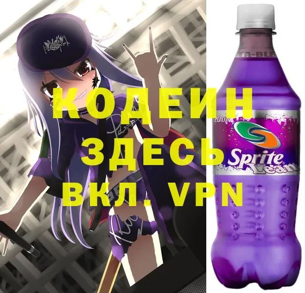 Codein Purple Drank  Краснослободск 